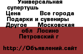 Универсальная супертушь Giordani Gold › Цена ­ 700 - Все города Подарки и сувениры » Другое   . Московская обл.,Лосино-Петровский г.